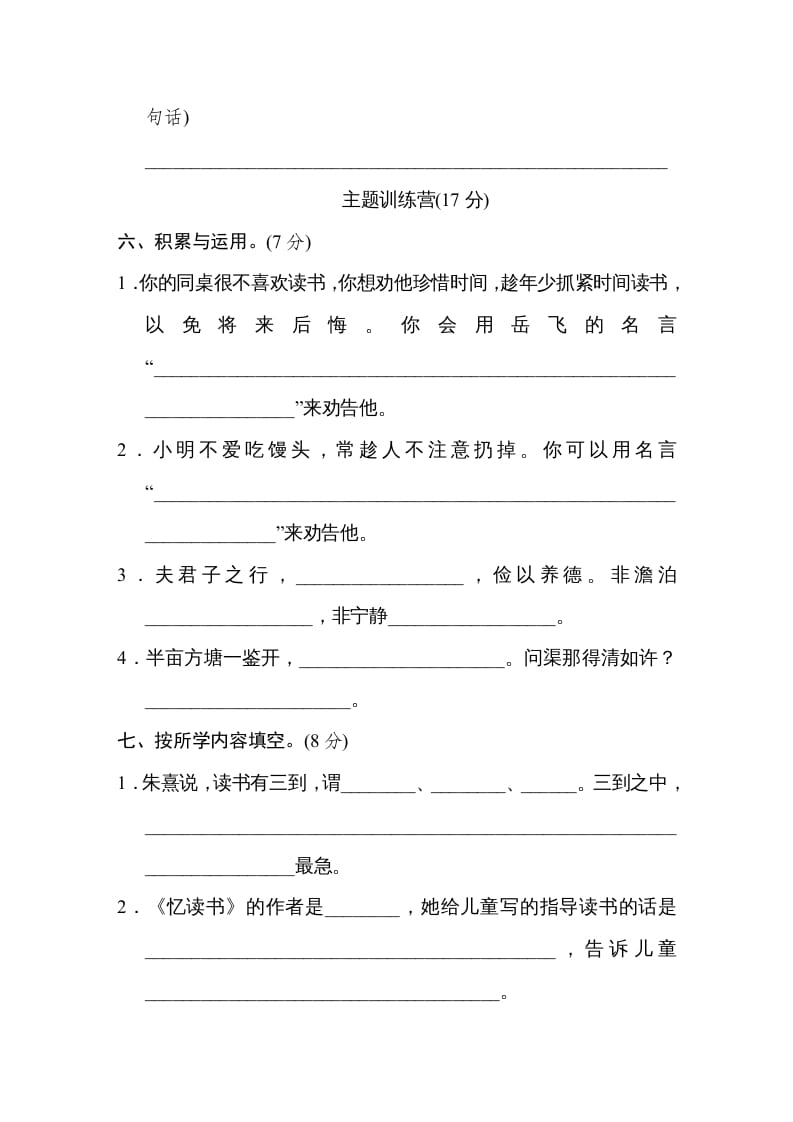 图片[3]-五年级语文上册期末练习(11)（部编版）-扬明学科网