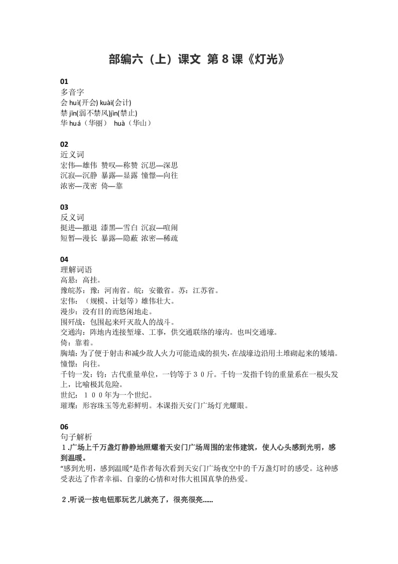 六年级语文上册课文第8课《灯光》（部编版）-扬明学科网