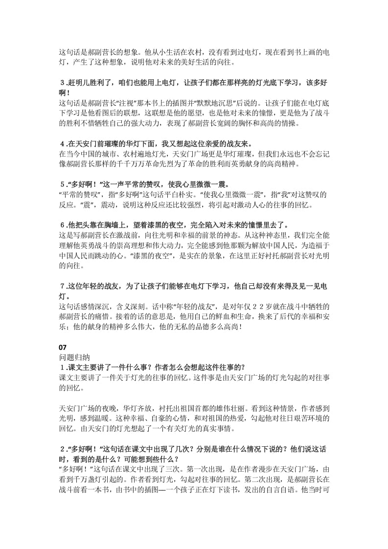 图片[2]-六年级语文上册课文第8课《灯光》（部编版）-扬明学科网