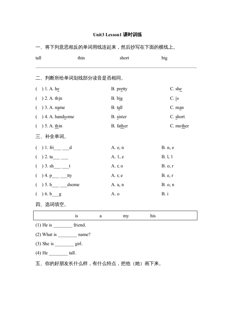 二年级英语上册Unit3_Lesson1课时训练（人教版一起点）-扬明学科网