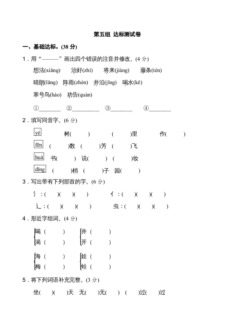 二年级语文上册新版上第5单元__extracted（部编）-扬明学科网