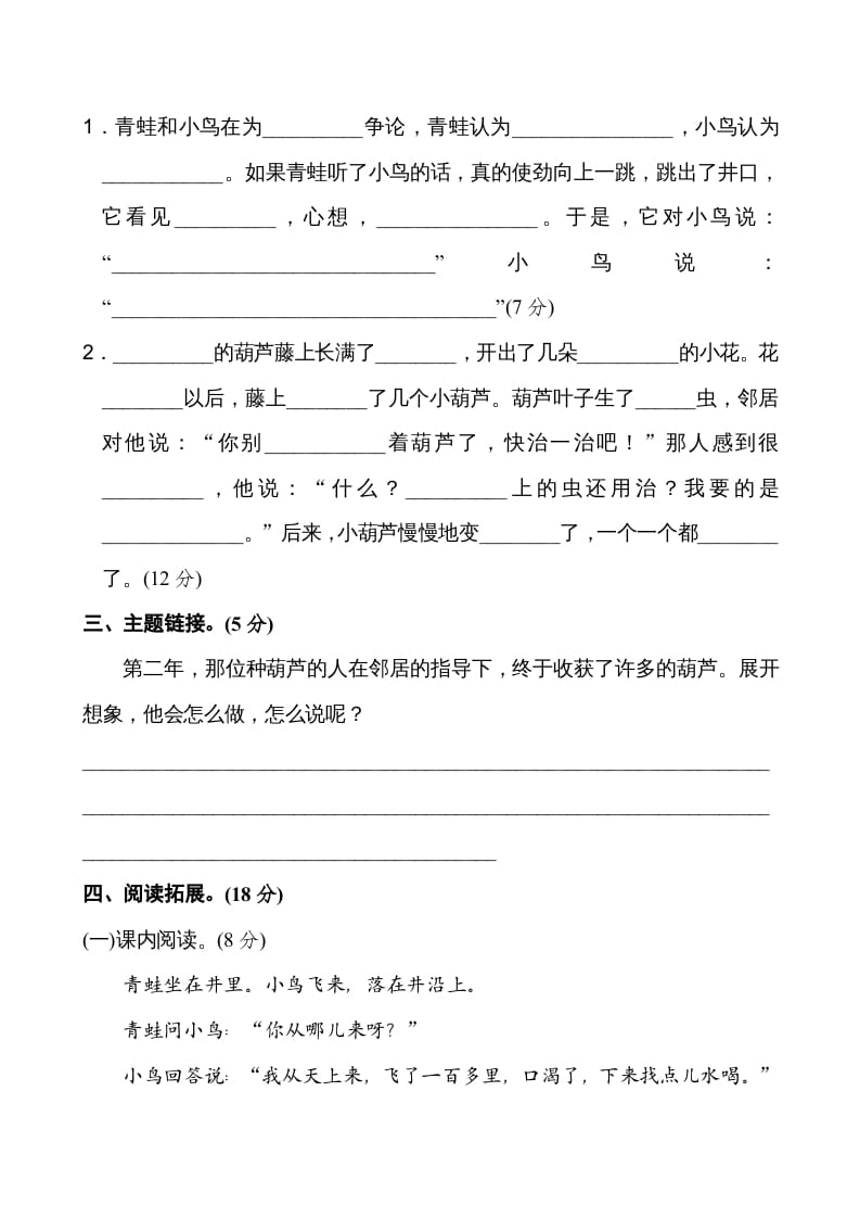 图片[3]-二年级语文上册新版上第5单元__extracted（部编）-扬明学科网