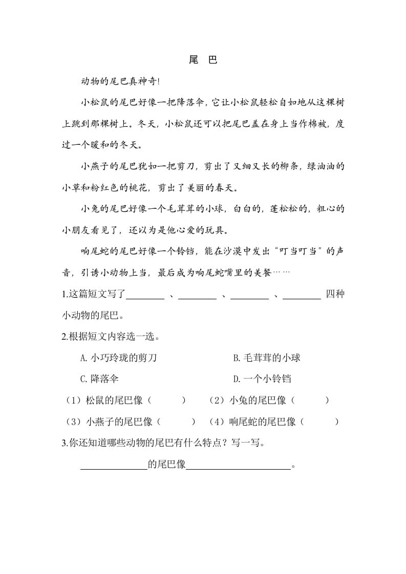 图片[2]-一年级语文上册类文阅读-6比尾巴（部编版）-扬明学科网