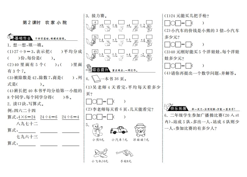 二年级数学上册9.2农家小院·（北师大版）-扬明学科网