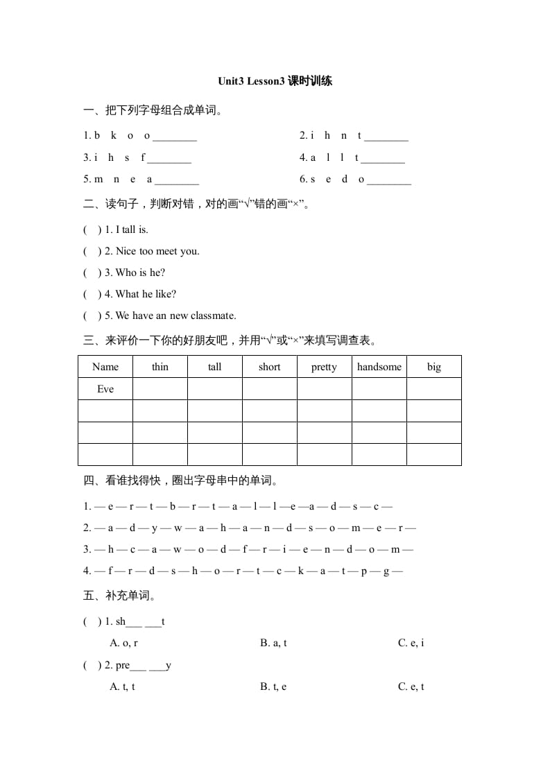 二年级英语上册Unit3_Lesson3课时训练（人教版一起点）-扬明学科网