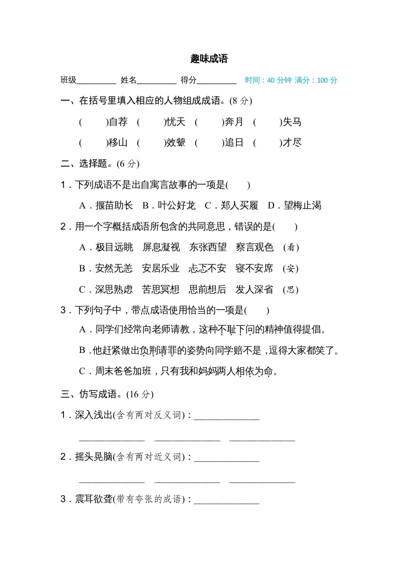 五年级语文上册趣味成语（部编版）-扬明学科网