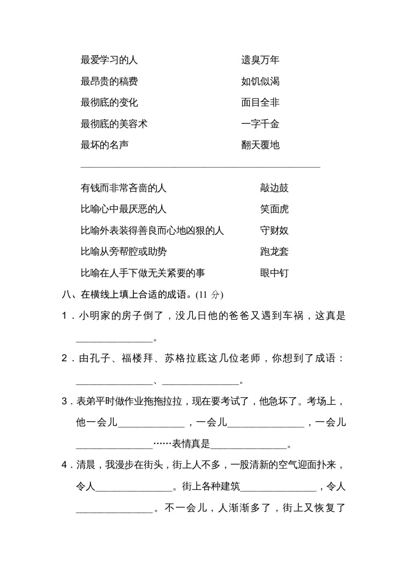 图片[3]-五年级语文上册趣味成语（部编版）-扬明学科网