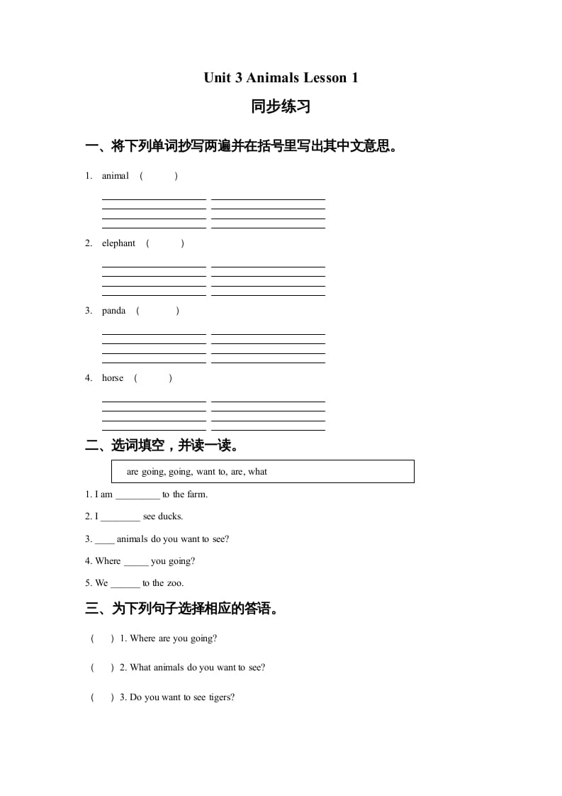 五年级英语上册Ｕｎｉｔ3AnimalsLesson1同步练习2（人教版一起点）-扬明学科网