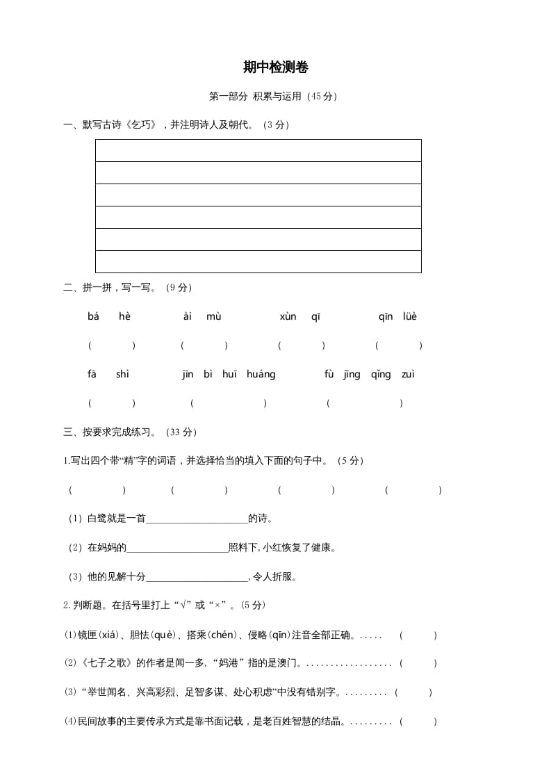 五年级语文上册期中测试—部编版(12)（部编版）-扬明学科网