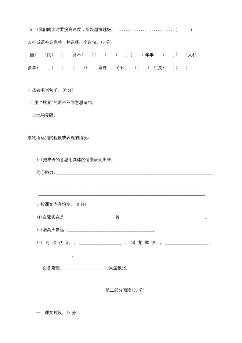 图片[2]-五年级语文上册期中测试—部编版(12)（部编版）-扬明学科网