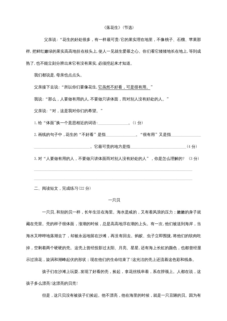 图片[3]-五年级语文上册期中测试—部编版(12)（部编版）-扬明学科网
