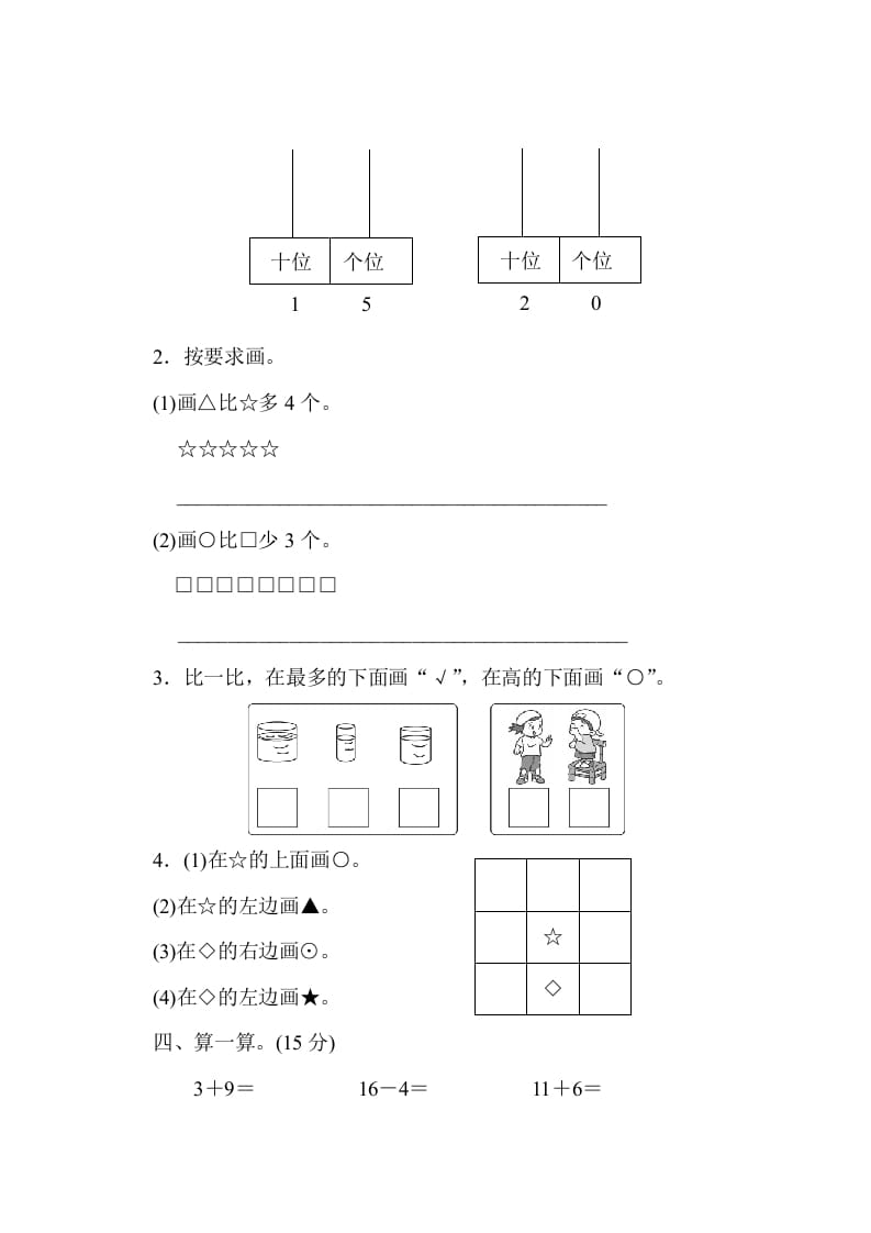 图片[2]-一年级数学上册期末检测卷1(北师大版)-扬明学科网