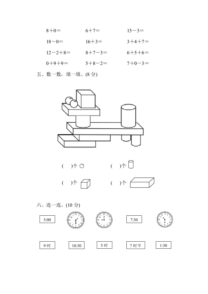 图片[3]-一年级数学上册期末检测卷1(北师大版)-扬明学科网