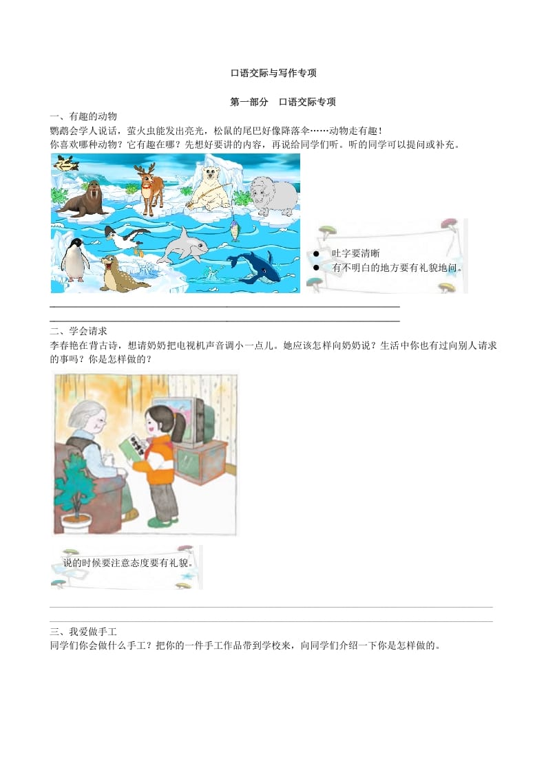 二年级语文上册口语交际与写作专项（部编）-扬明学科网