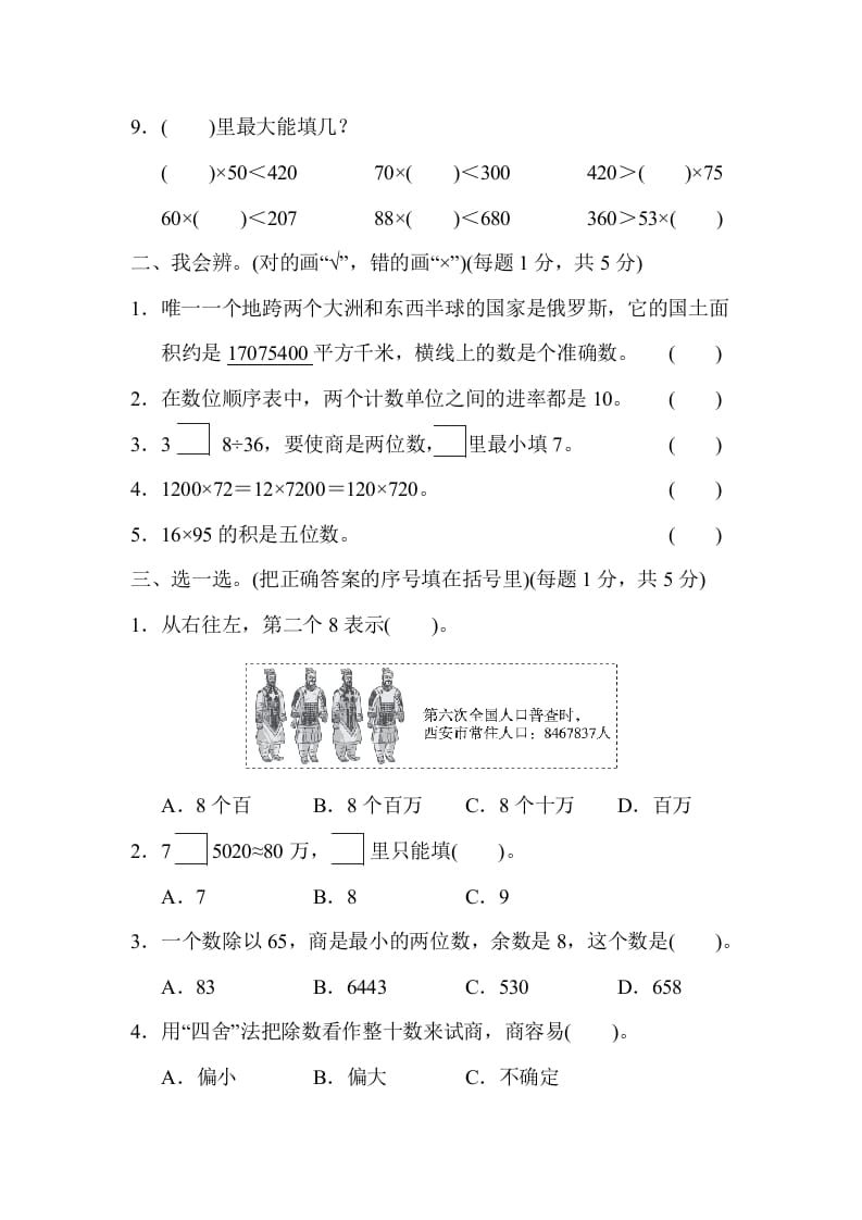 图片[2]-四年级数学上册模块过关(一)（人教版）-扬明学科网