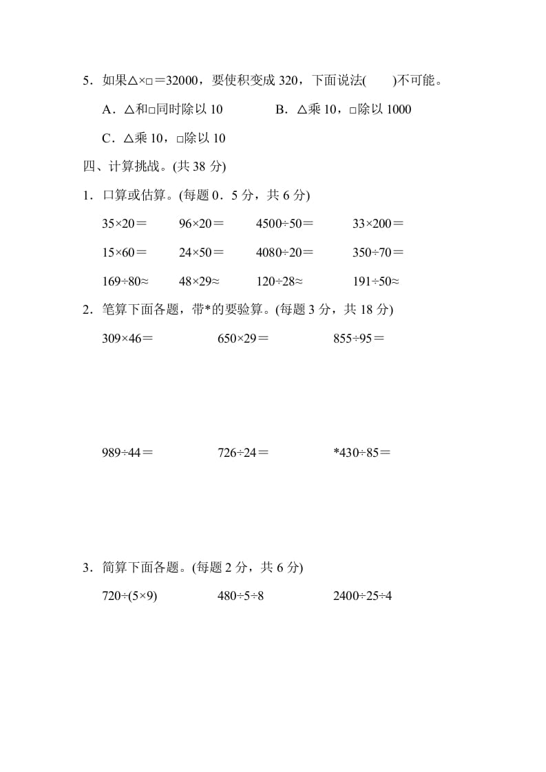 图片[3]-四年级数学上册模块过关(一)（人教版）-扬明学科网