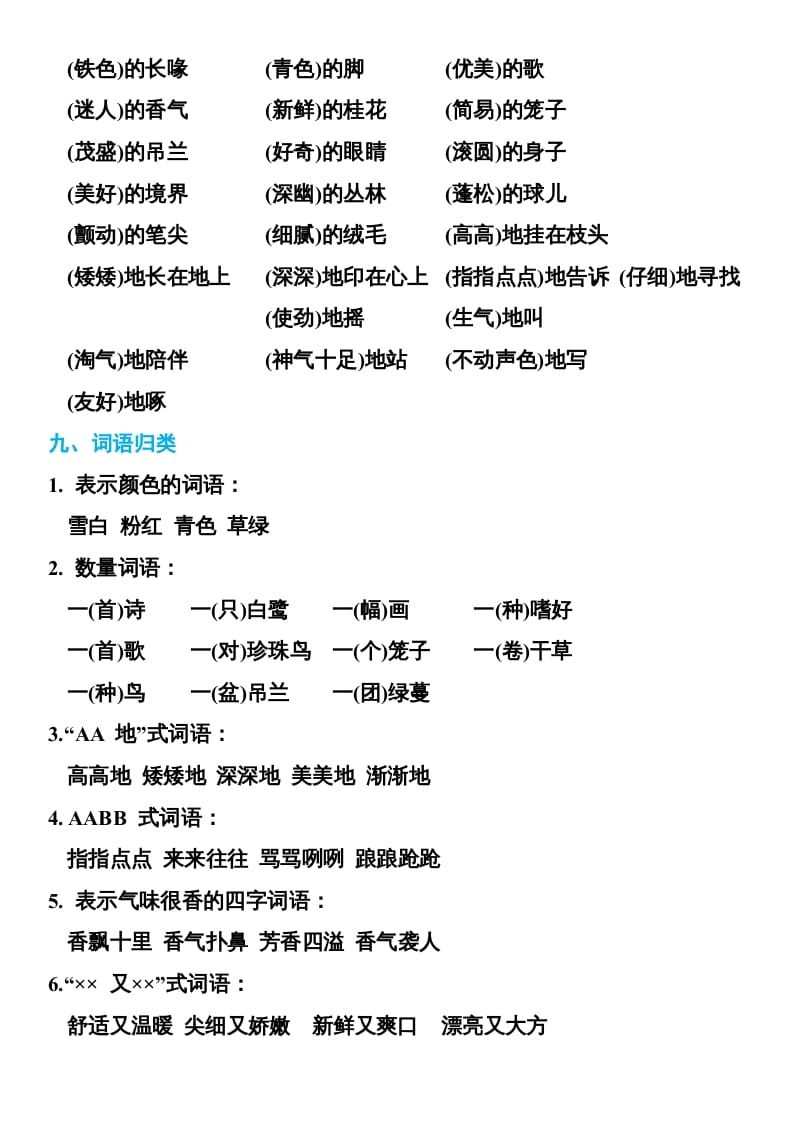 图片[3]-五年级语文上册部编本期末复习知识点汇总（部编版）-扬明学科网