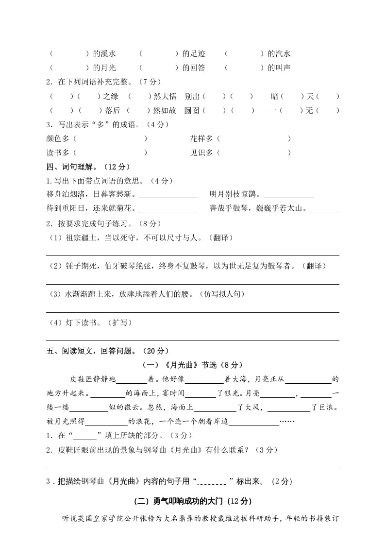 图片[2]-六年级语文上册期末练习(2)（部编版）-扬明学科网