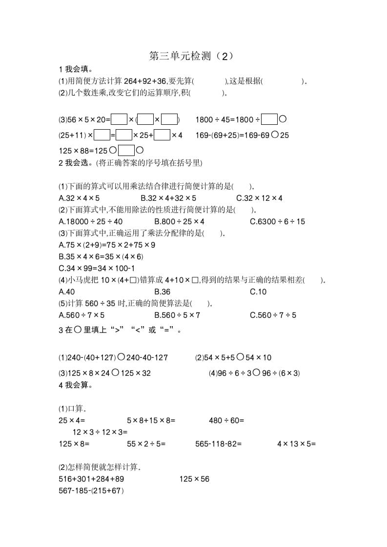 四年级数学下册第三单元检测（2）-扬明学科网