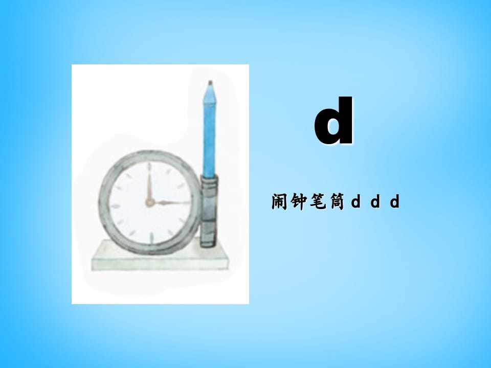 图片[2]-一年级语文上册4.dtnl课件2（部编版）-扬明学科网