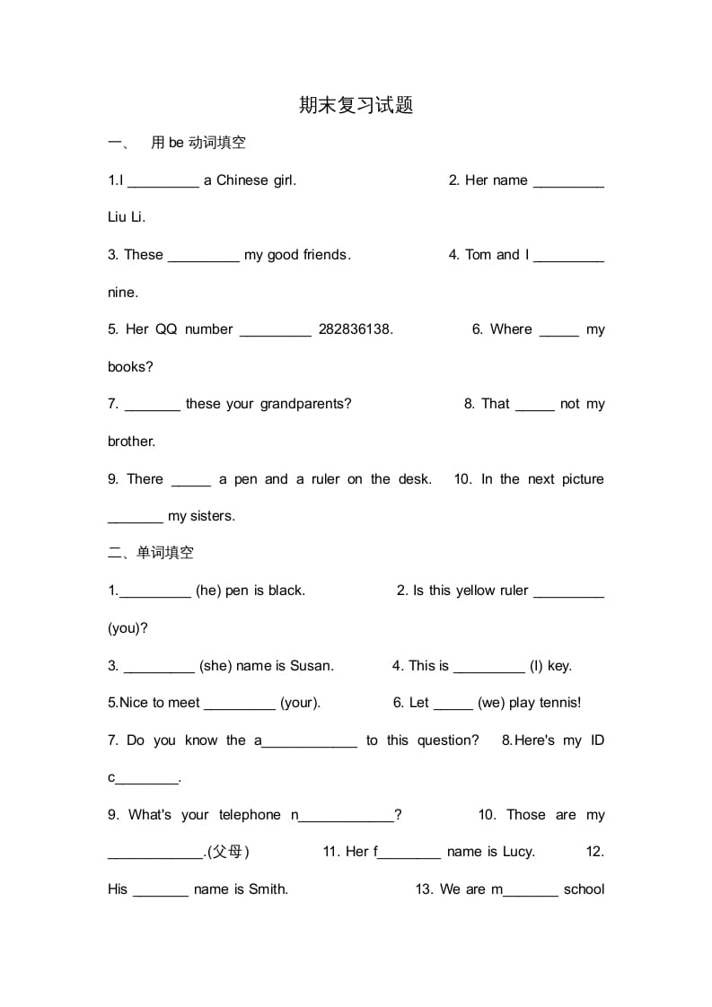 二年级英语上册期末质量检测卷(11)（人教版一起点）-扬明学科网
