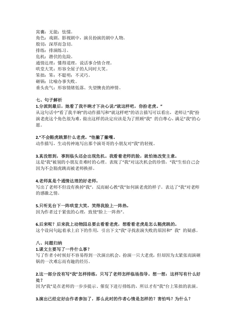 图片[2]-四年级语文上册19第19课《一只窝囊的大老虎》-扬明学科网