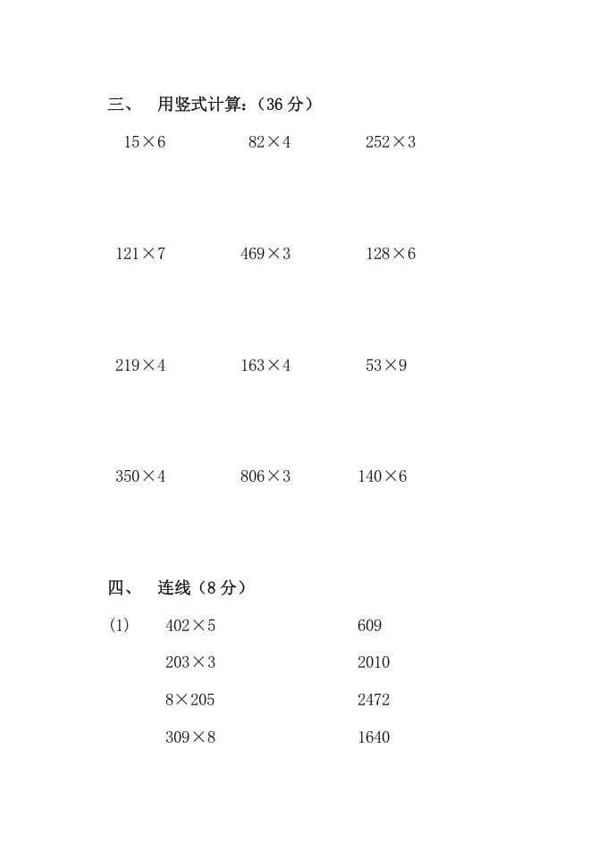 图片[2]-三年级数学上册多位数乘一位数单元测试题（人教版）-扬明学科网