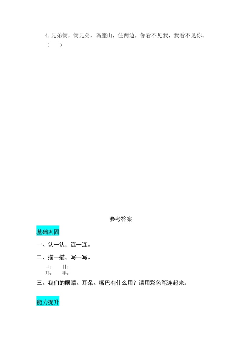 图片[2]-一年级语文上册识字3口耳目同步练习（部编版）-扬明学科网