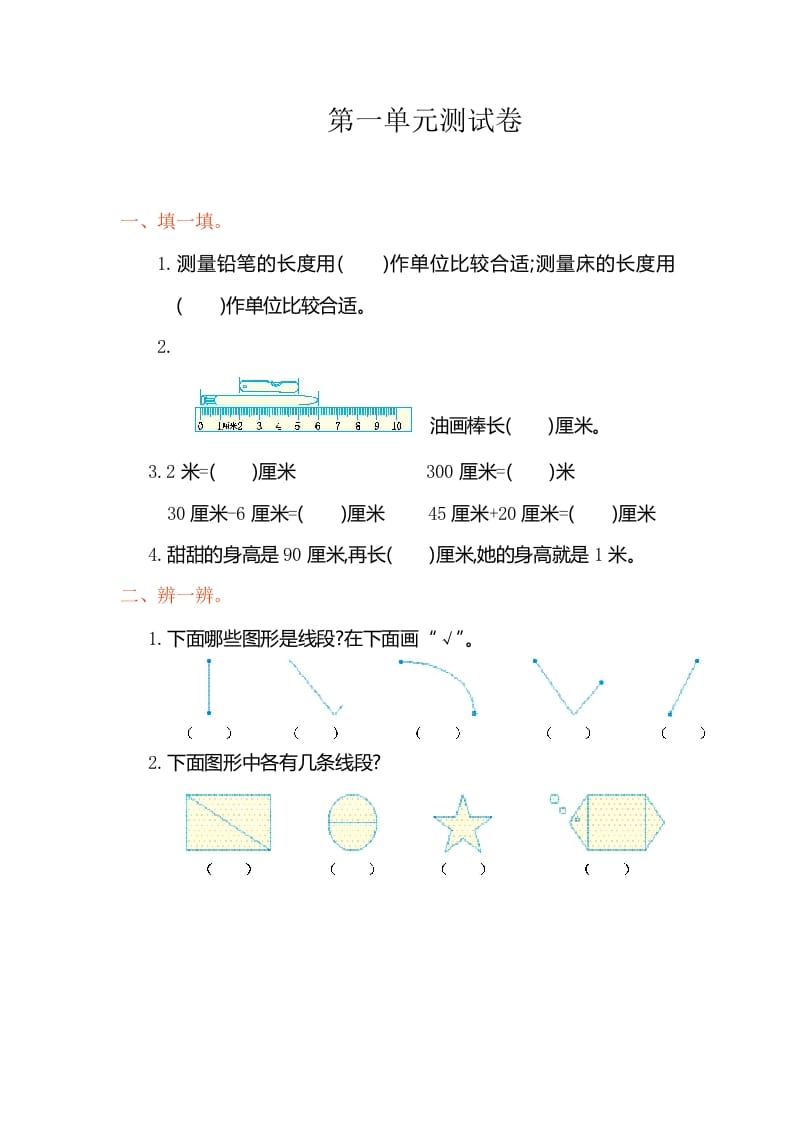 二年级数学上册第一单元测试卷（人教版）-扬明学科网