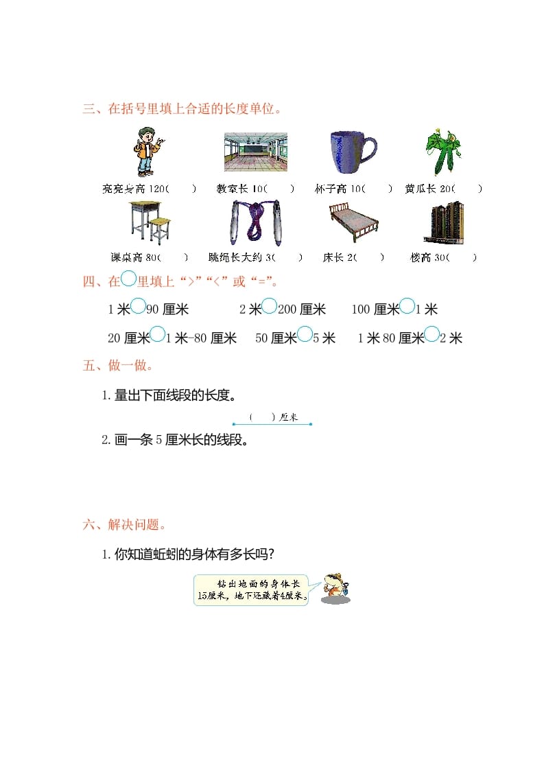 图片[2]-二年级数学上册第一单元测试卷（人教版）-扬明学科网