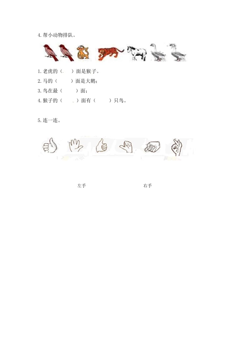 图片[2]-一年级数学上册4.1认位置-（苏教版）-扬明学科网