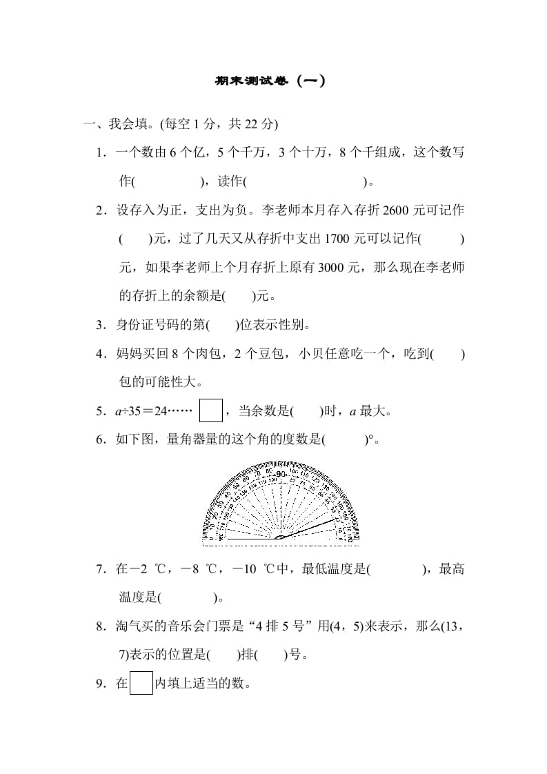 四年级数学上册期末测试卷（一）（北师大版）-扬明学科网