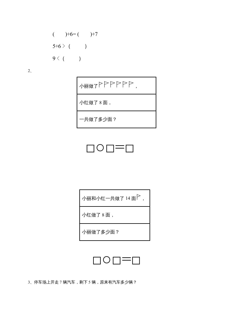 图片[3]-一年级数学上册第9单元检测卷（人教版）-扬明学科网