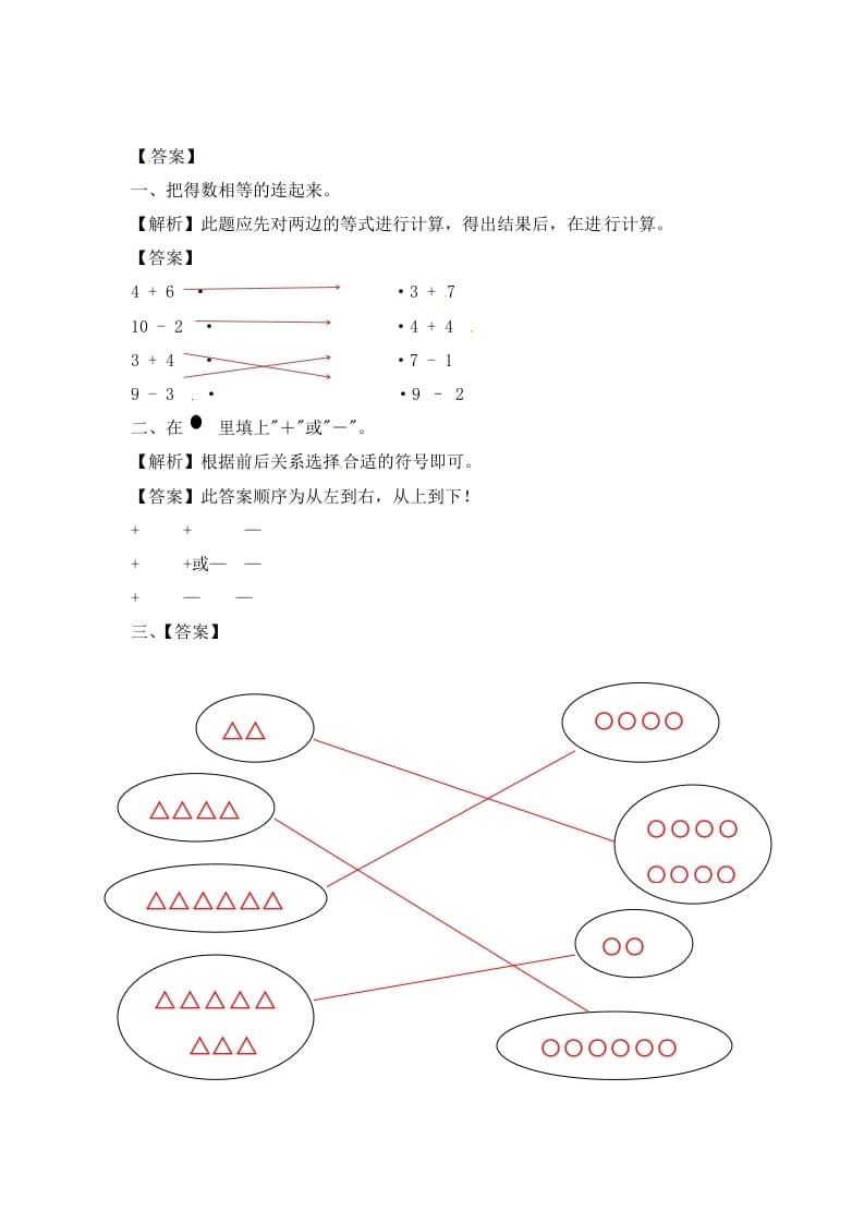图片[3]-一年级数学上册8.110以内的加法和减法-（苏教版）-扬明学科网