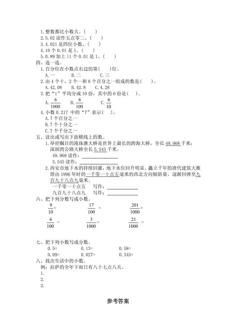 图片[2]-四年级数学下册北师大版小学第一单元《小数的意义和加减法——小数的意义》同步检测1（附答案）-扬明学科网