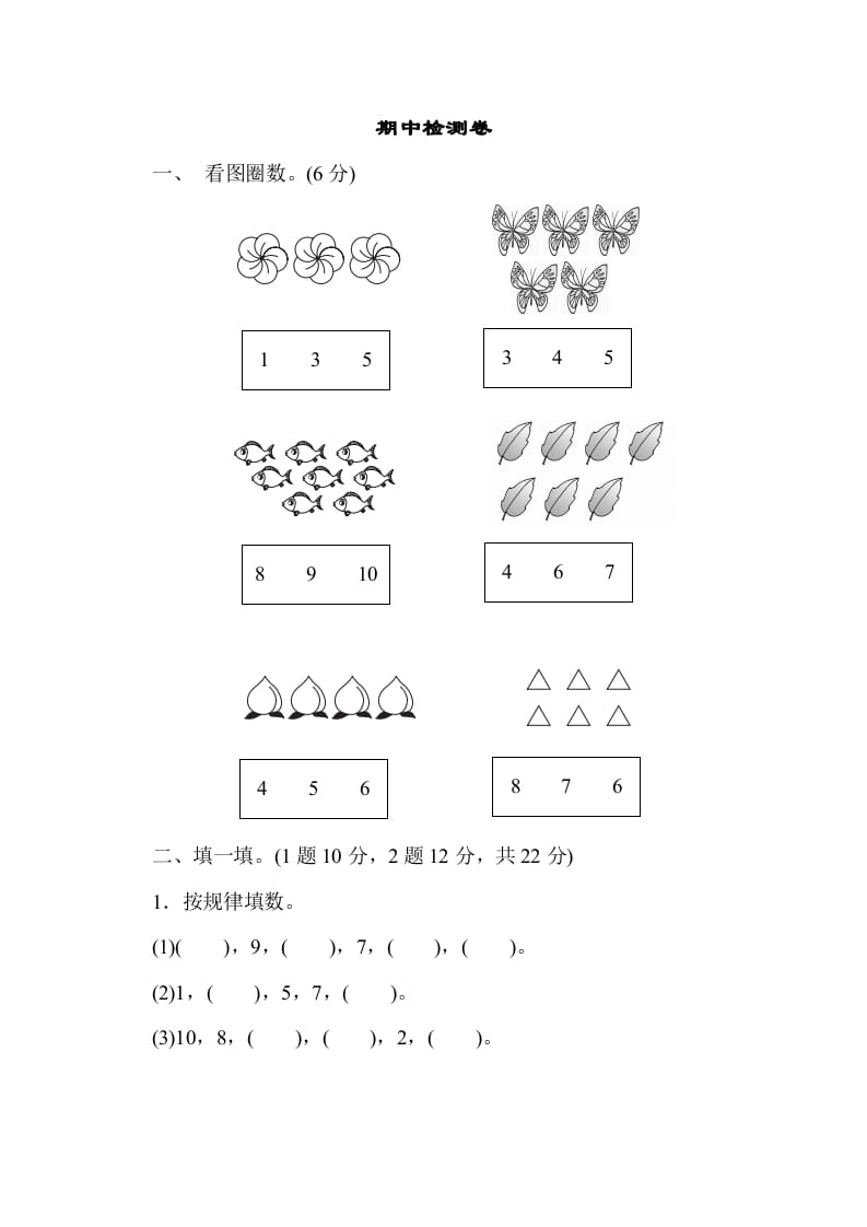 一年级数学上册期中练习(6)(北师大版)-扬明学科网