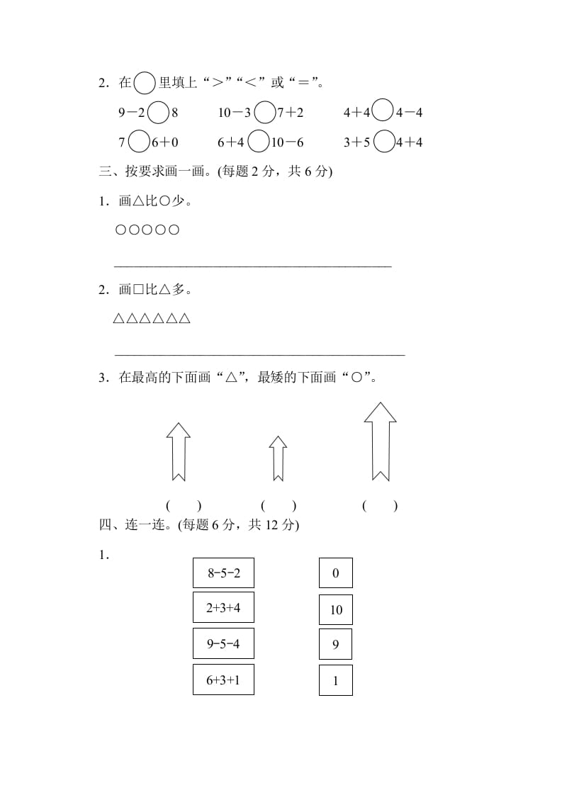 图片[2]-一年级数学上册期中练习(6)(北师大版)-扬明学科网