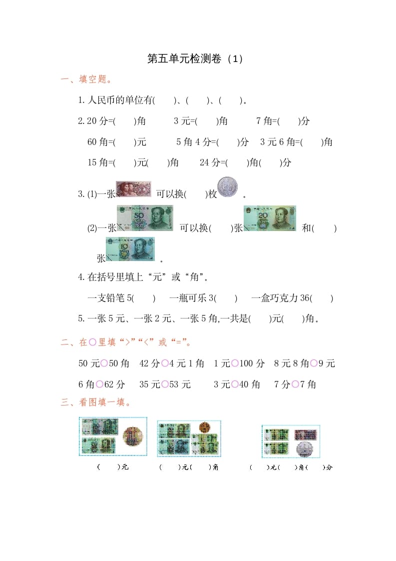 一年级数学下册第五单元检测卷（1）（人教版）-扬明学科网