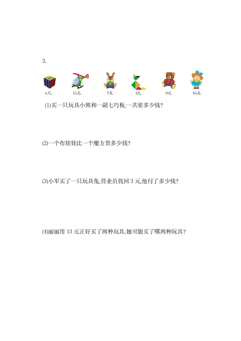 图片[3]-一年级数学下册第五单元检测卷（1）（人教版）-扬明学科网