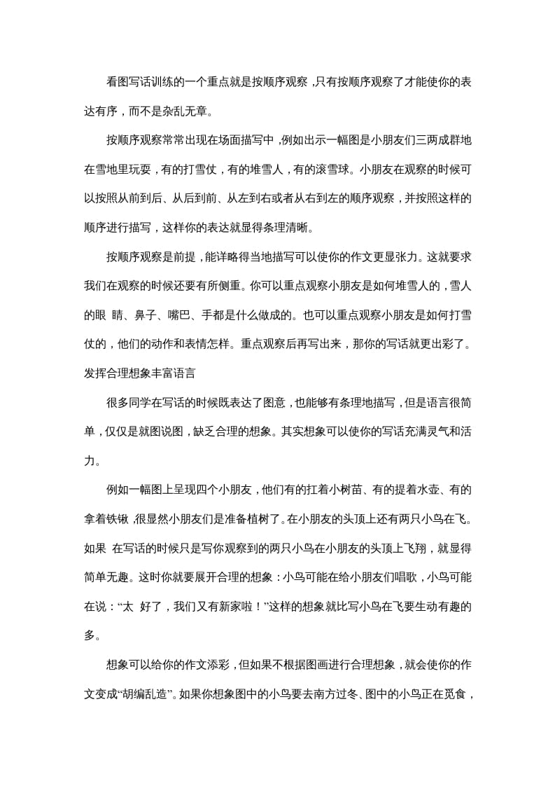 图片[3]-二年级语文上册看图写话技巧（部编）-扬明学科网