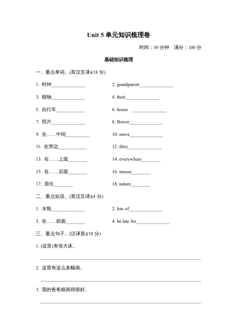 五年级英语上册Unit5单元知识梳理卷本（人教版PEP）-扬明学科网