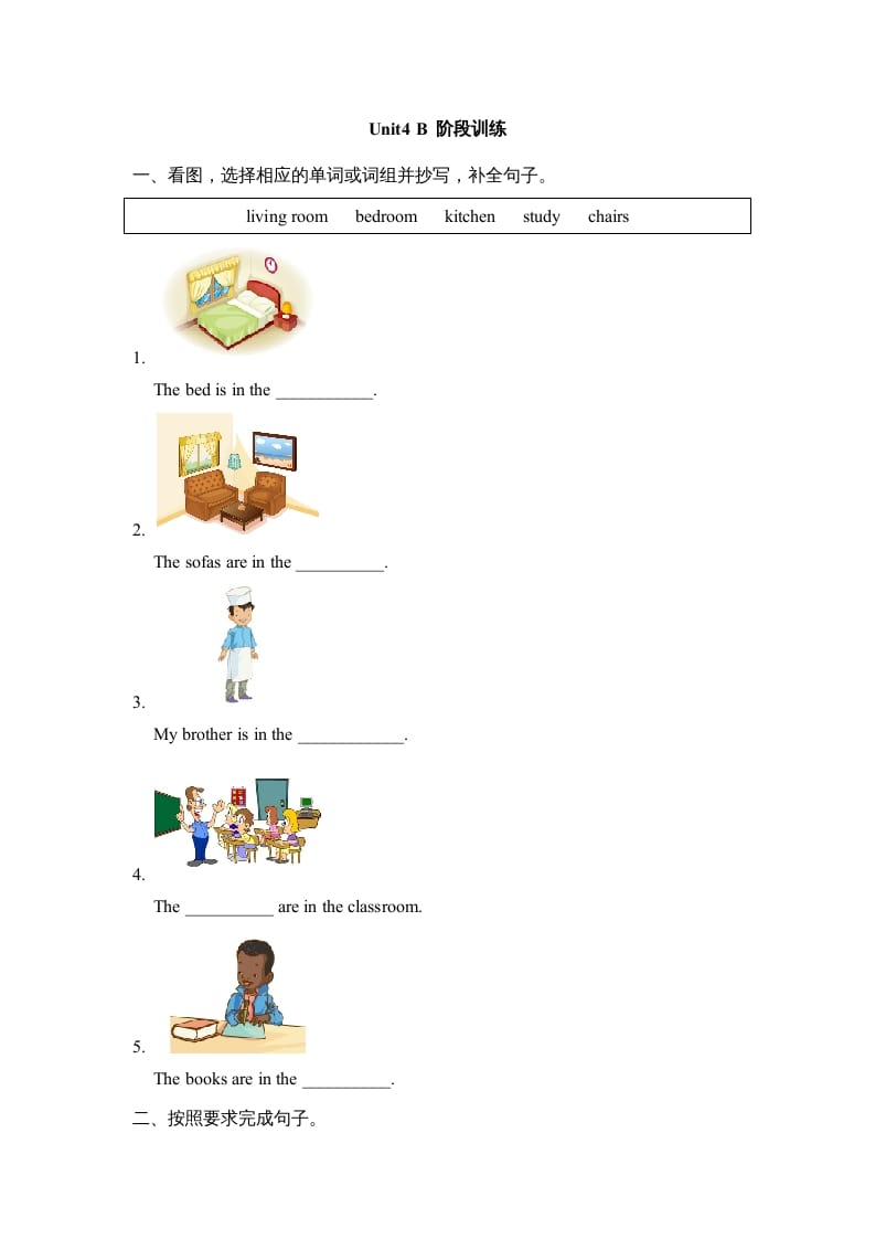 四年级英语上册Unit4_B_阶段训练（人教版一起点）-扬明学科网