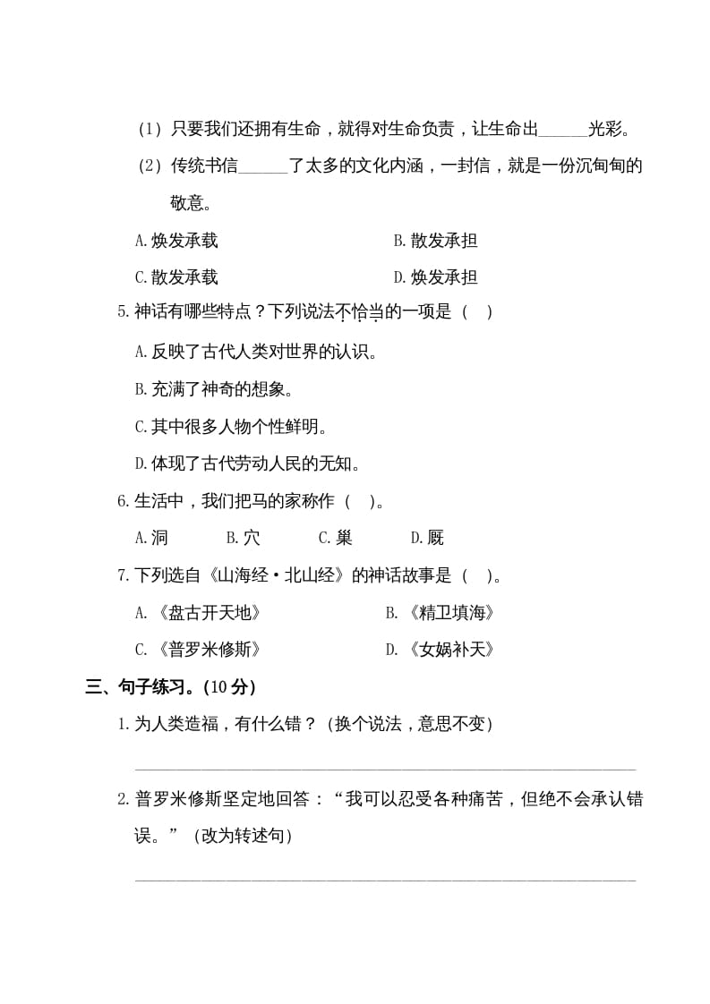 图片[2]-四年级语文上册第二阶段月考卷（有答案）-扬明学科网