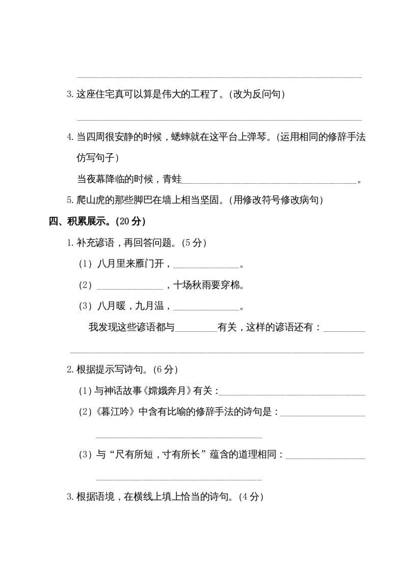 图片[3]-四年级语文上册第二阶段月考卷（有答案）-扬明学科网