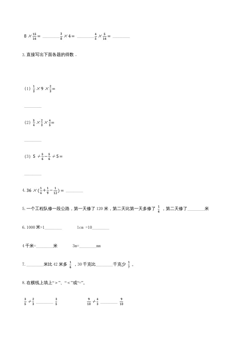 图片[2]-六年级数学上册期末透析冲刺卷（三）（人教版）-扬明学科网