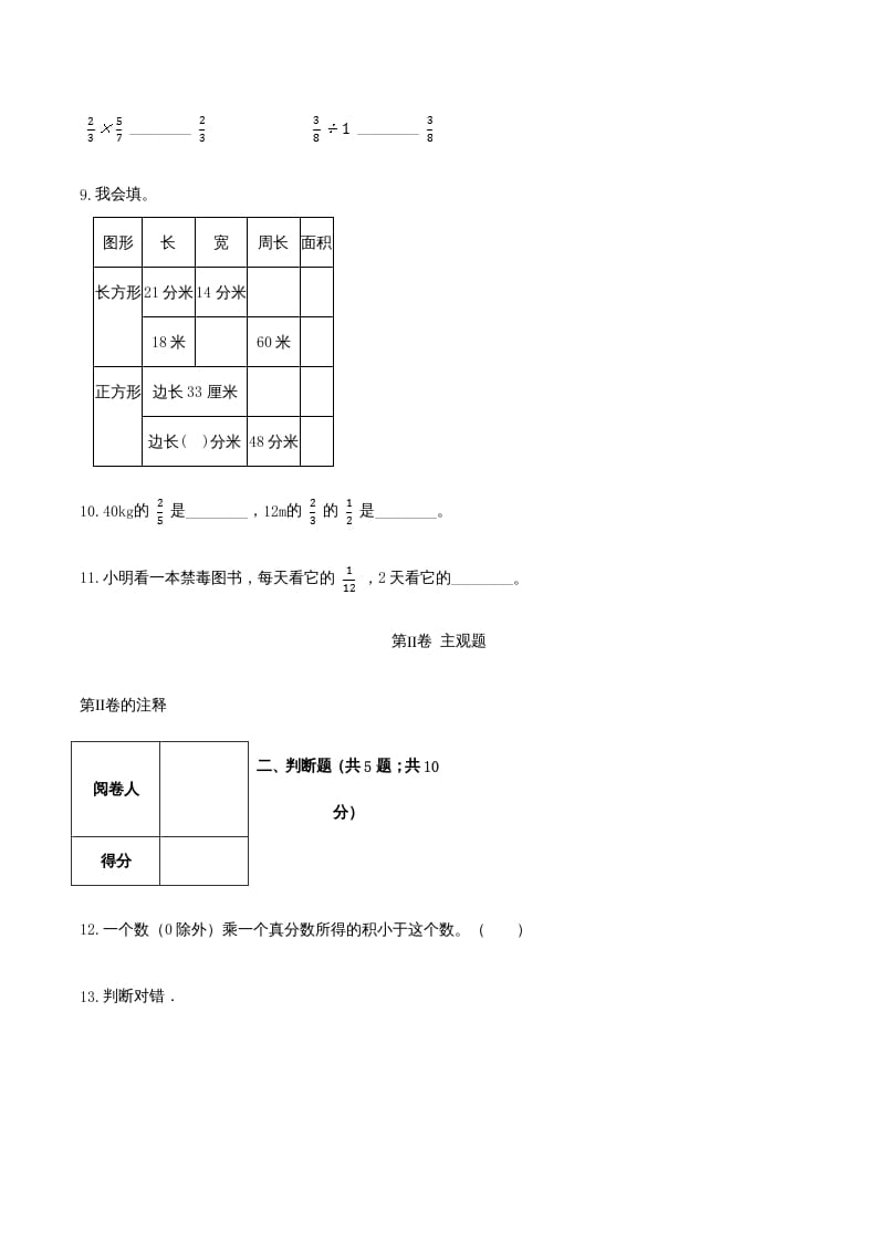 图片[3]-六年级数学上册期末透析冲刺卷（三）（人教版）-扬明学科网