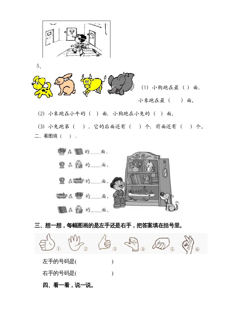 图片[2]-一年级数学上册第二单元《位置》试卷2（人教版）-扬明学科网