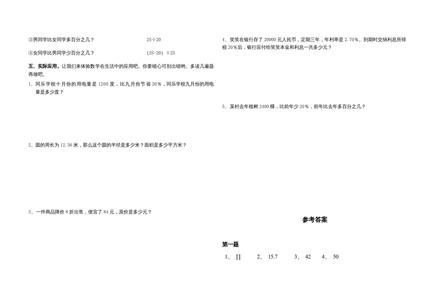 图片[2]-六年级数学上册期中练习(1)（北师大版）-扬明学科网