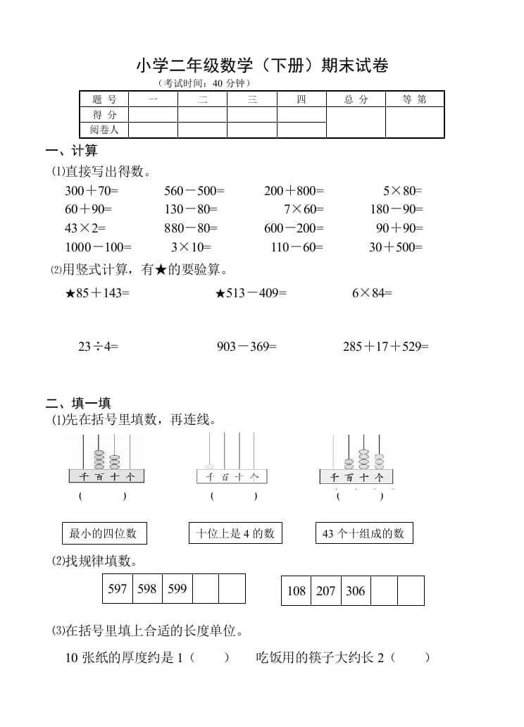 二年级数学下册苏教版下学期期末测试卷2-扬明学科网