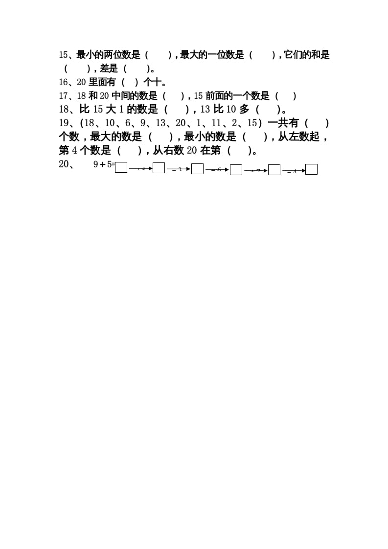 图片[2]-一年级数学上册期末分类复习题（人教版）-扬明学科网